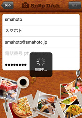アカウント登録して、スタート!