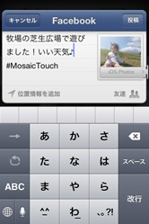 SNSへの投稿でもプライバシーをばっちり保護!