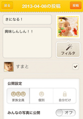 細かい共有設定でプライバシー対策もバッチリ！