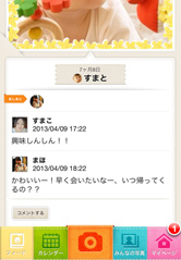 撮って記録して共有！子どもの成長がよくわかります。