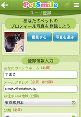 ペットとあなたのプロフィールを登録して、ログイン!