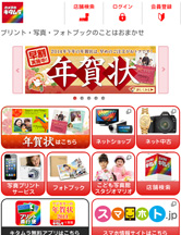 カメラのキタムラ スマホサイト