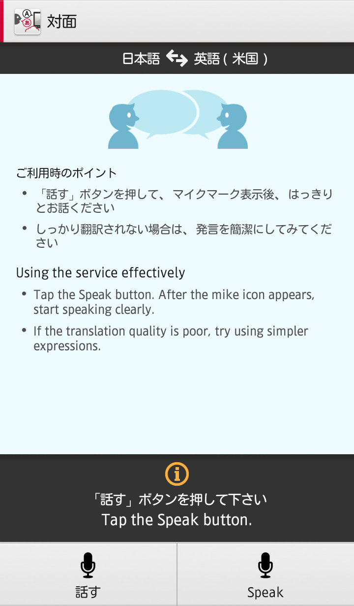 対面利用では最大10ヶ国語に対応!