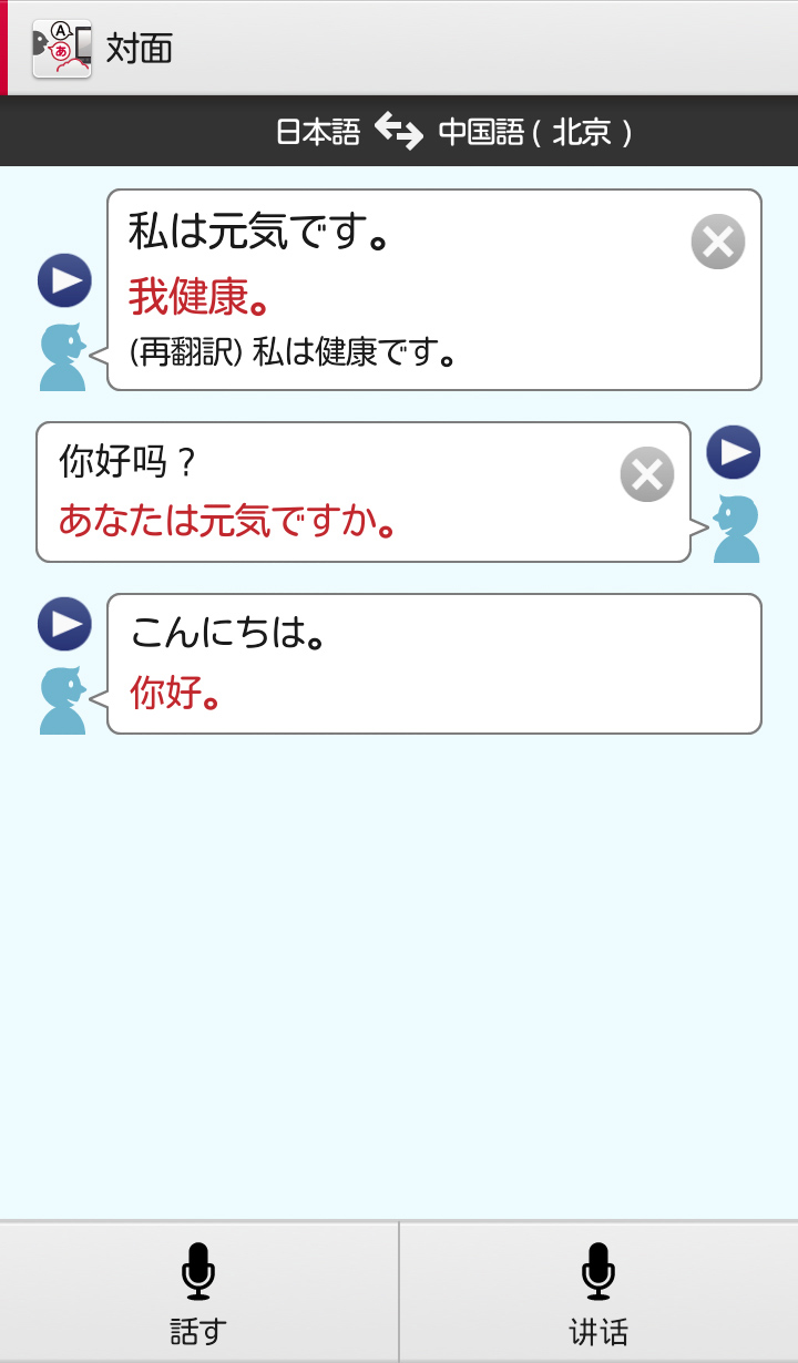 翻訳された音声が流れ、画面にも表示されます