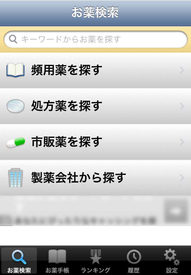 検索方法がいくつもあるので、探しやすいですね