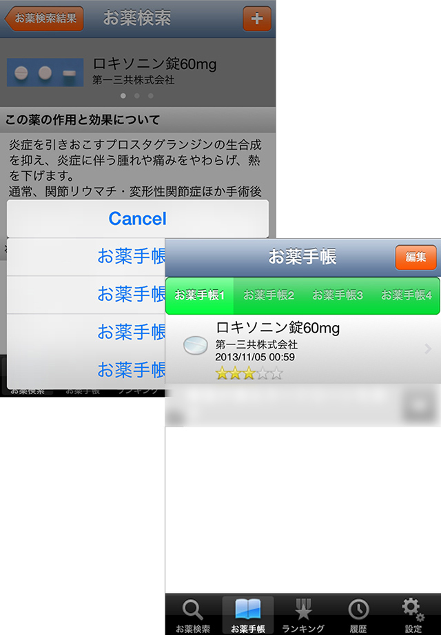 服用中のお薬について知ることは、とても大事ですね!