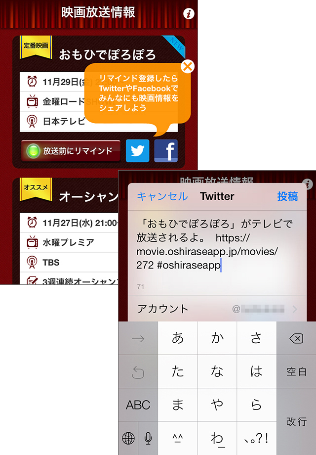 チェックした映画を設定したタイミングでバッチリ通知!