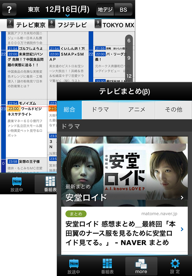 テレビを観ながらつぶやくのも簡単!