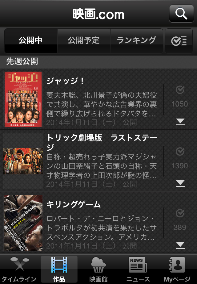 公開中・公開予定の映画情報が充実!