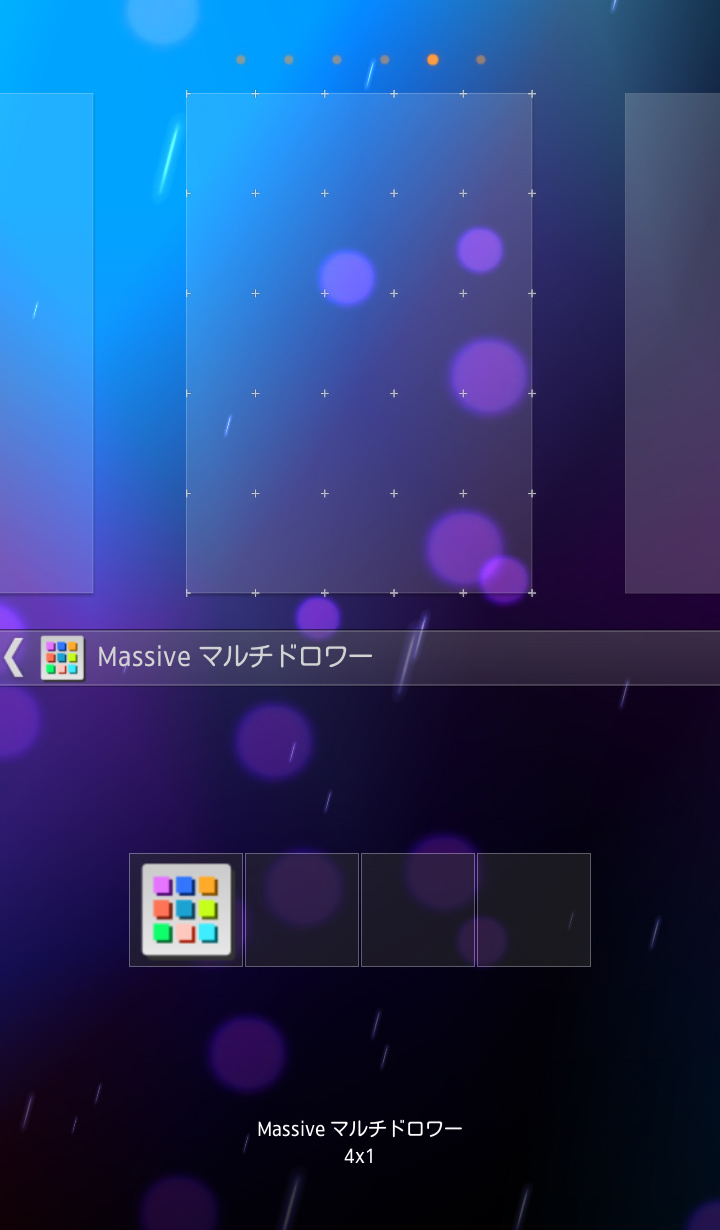 ウィジェット一覧から「Massiveマルチドロワー」をタップ!