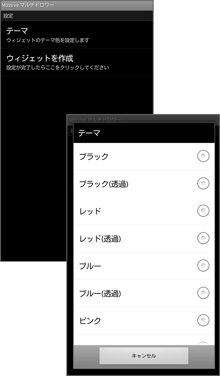 ウィジェット一覧から「Massiveマルチドロワー」をタップ!