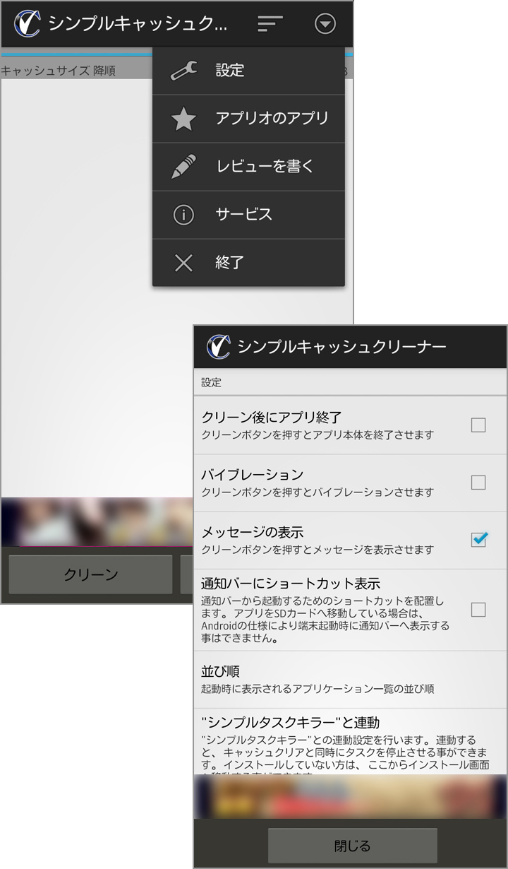 キャッシュを消去してスマートフォンを快適に!