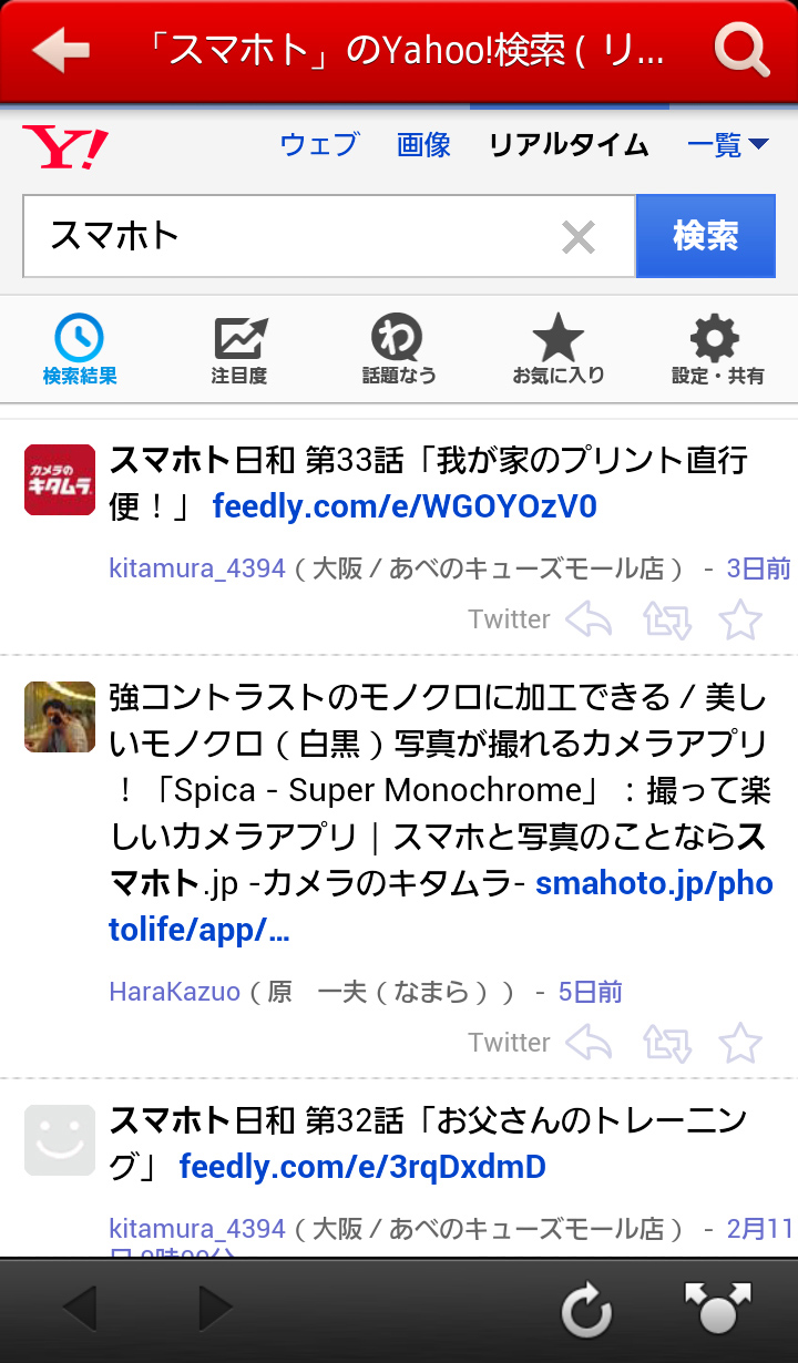 気になるキーワードの最新情報をいつでも確認できます!