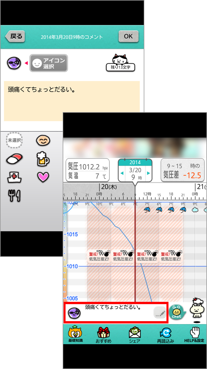 気圧グラフと頭痛ダイアリーで体調管理!
