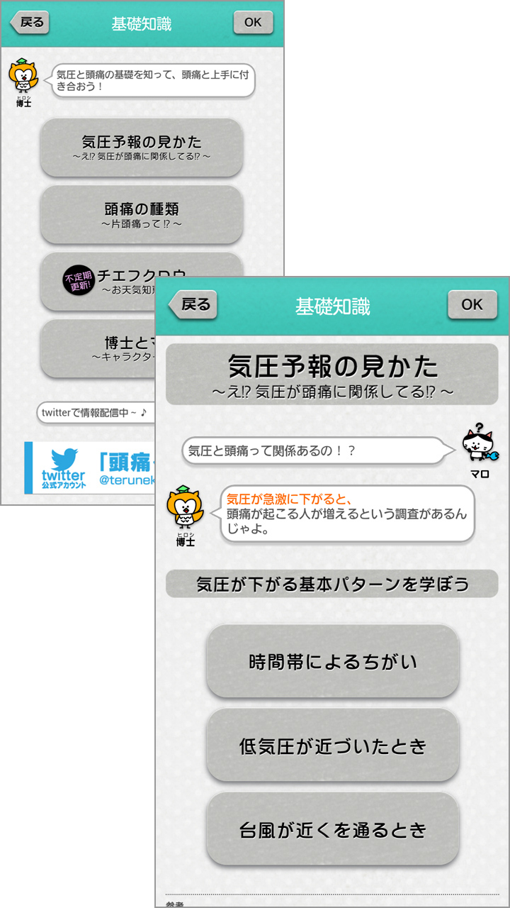気圧グラフと頭痛ダイアリーで体調管理!