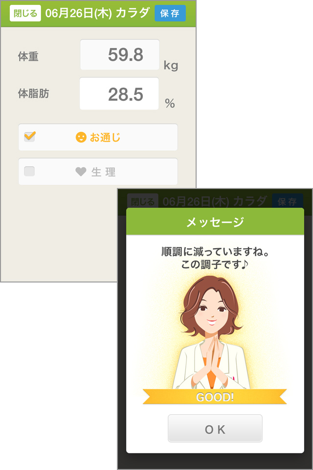 体重・体脂肪や運動記録を記録してカラダの状態を把握!