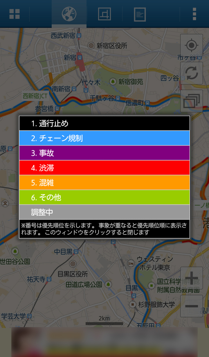 リアルタイムで地図と渋滞情報を確認できます。