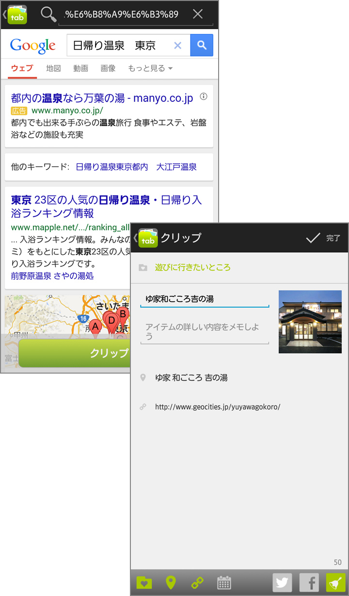 クリップしたアイテムをマップで見ることもできます!