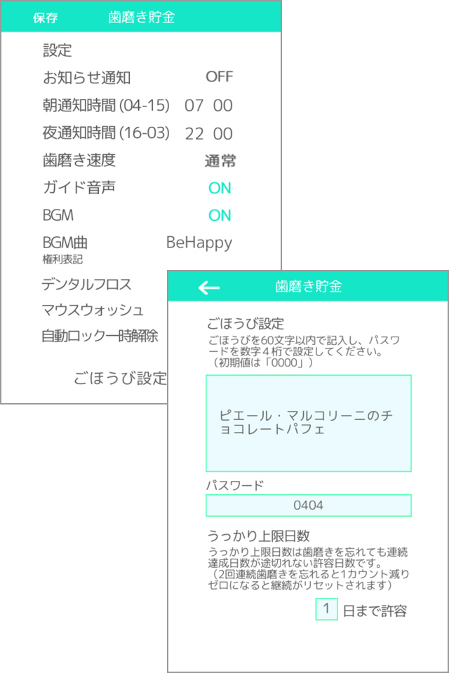 ごほうび設定でモチベーションを維持!