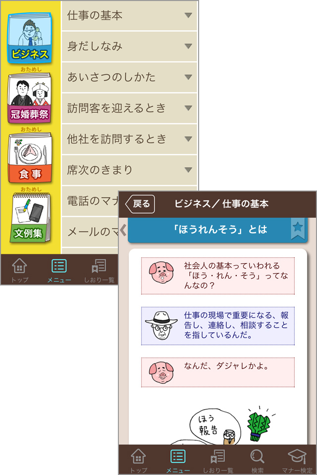 知っておくべきマナーをイラストと文章でわかりやすく解説!