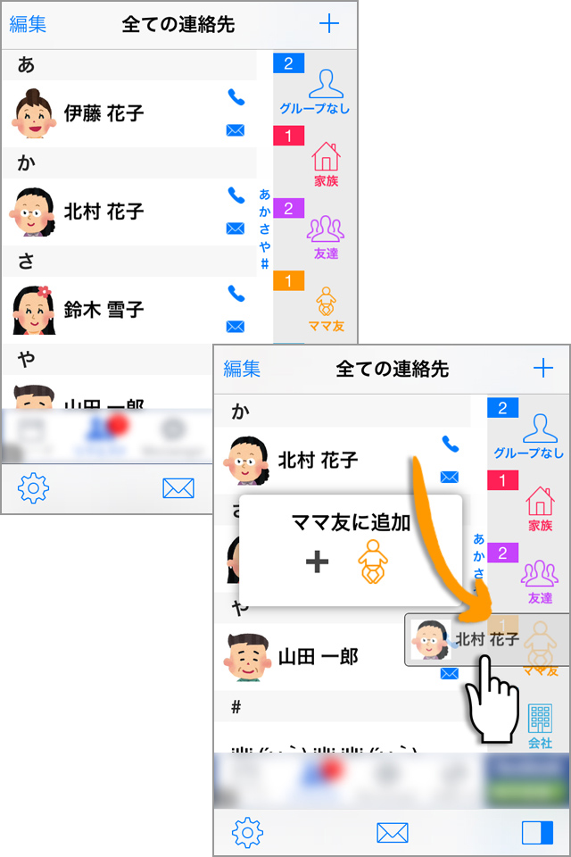 アイコンとカラーでグループをわかりやすく管理!