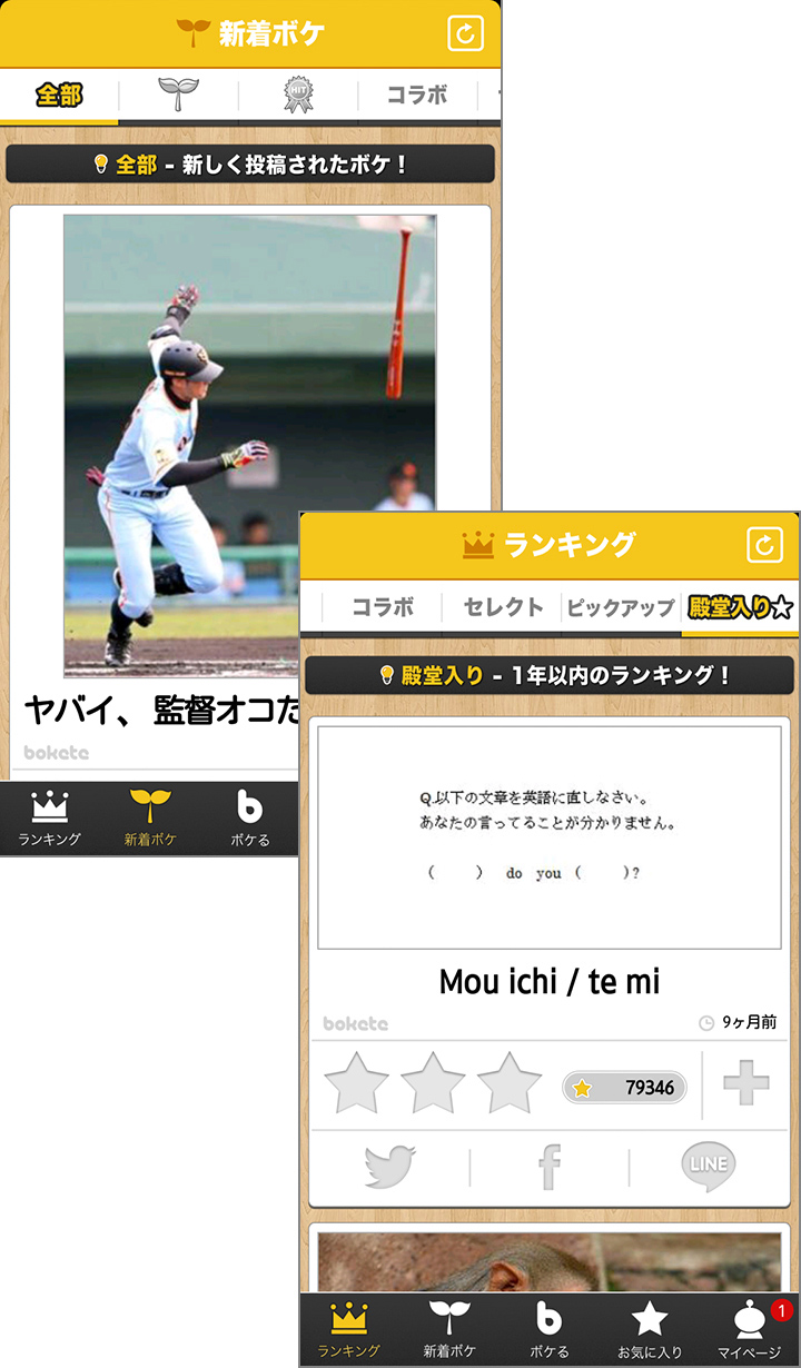 笑えるボケがたくさん!