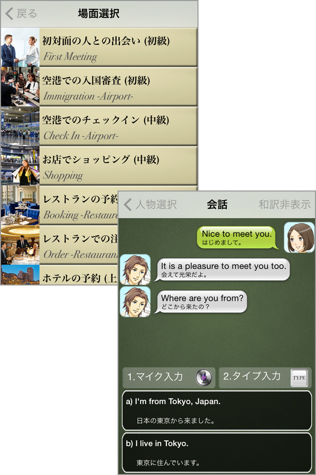 チャットアプリ風の馴染みやすい会話画面!