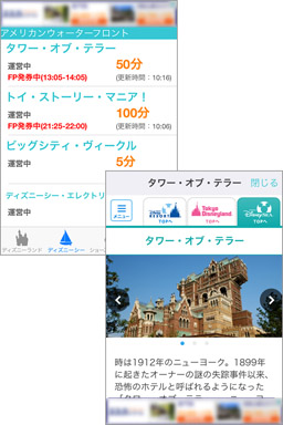 気になるアトラクションの待ち時間がすぐにわかります!