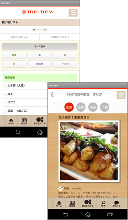 このアプリがあれば、手間なく食卓が賑やかになりますよ!