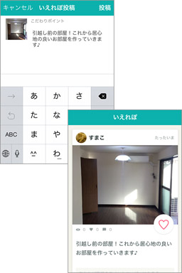 みんなの素敵なお部屋を見たり、自慢のお部屋を投稿しよう!