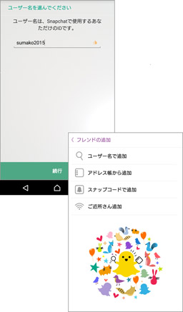 ユーザー登録したら友達を探そう!