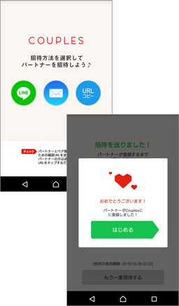 招待したパートナーとあなただけの専用スペース!