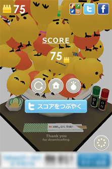 スコアを自慢しちゃおう!