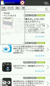 いま表示させている画面を見ながらメモができる!