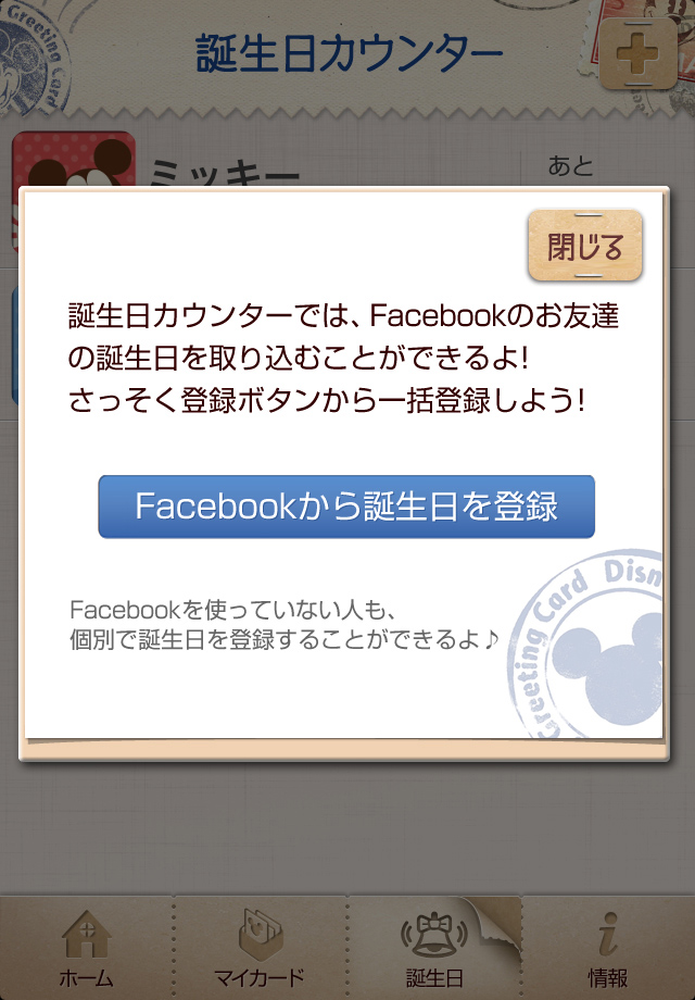Facebookのお友達の誕生日を取り込む機能も!