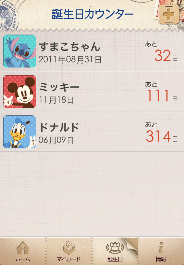 Facebookのお友達の誕生日を取り込む機能も!
