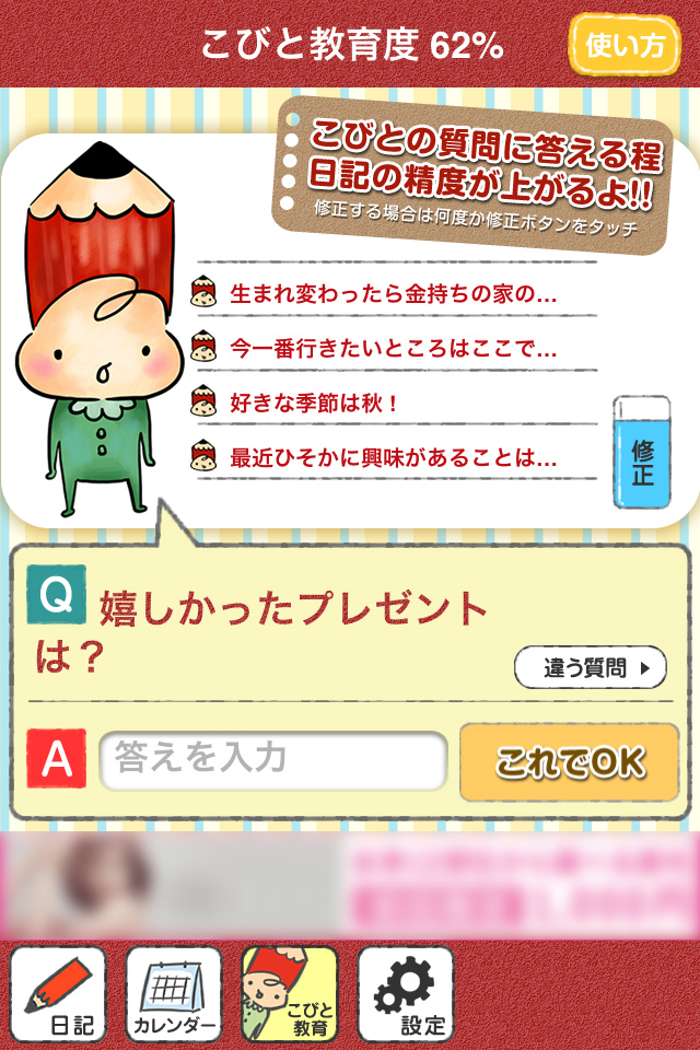 こびとを教育すると、日記の精度が上がります。