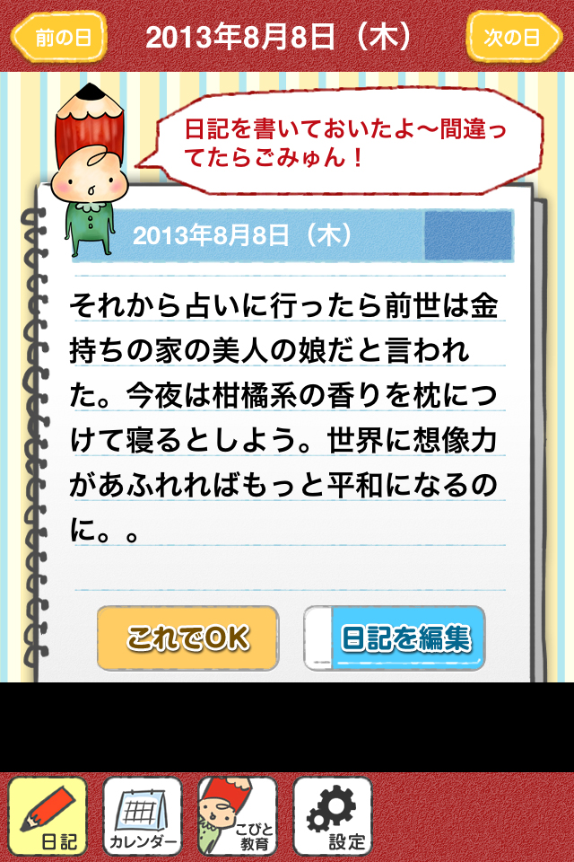 こびとが書くと楽しいことばかりの日記に!