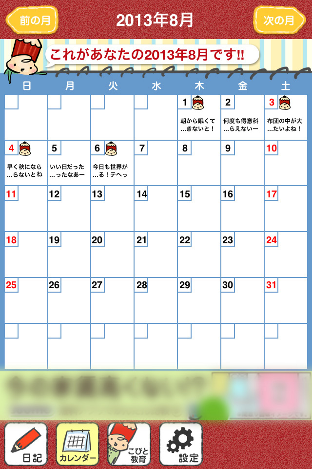 こびとが書くと楽しいことばかりの日記に!