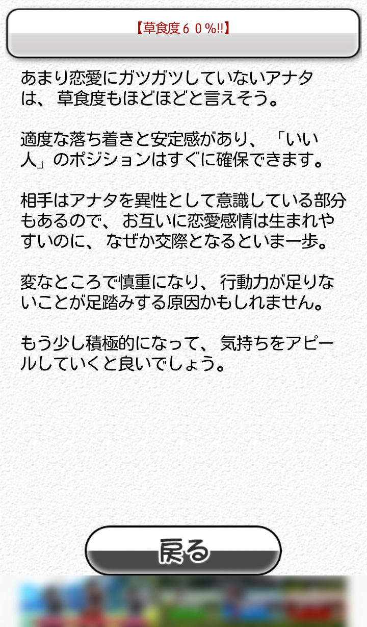 診断結果には、今後の行動の参考になるアドバイスも!